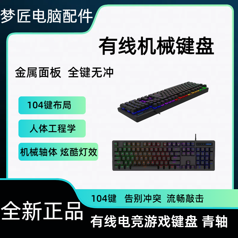 精晟小太阳青轴机械键盘跑马灯