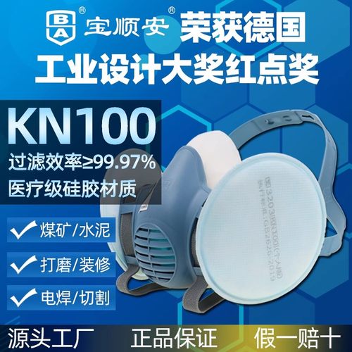 宝顺安KN100防尘口罩3203防粉尘透气硅胶电焊打磨装修水泥煤矿用