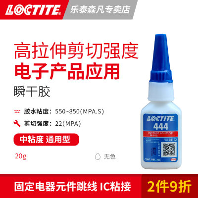 汉高乐泰瞬干胶Loctite