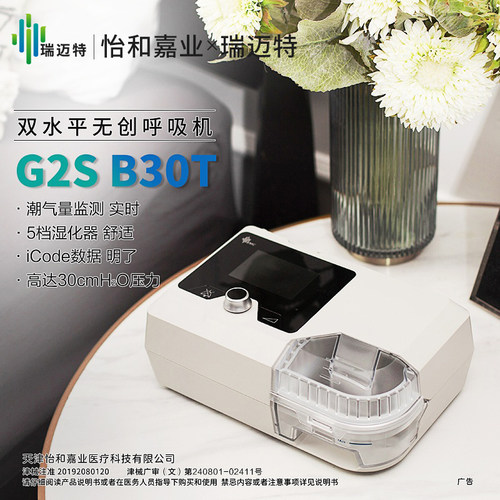 g2s瑞迈特呼吸机双水平肺病机