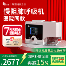 瑞迈特呼吸机医用老人慢阻肺气肿家用双水平全自动无创打呼呼吸器