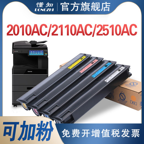 适用东芝2010ac粉盒2510AC 2515AC 3015AC 3515AC墨盒4515AC 5015AC复印机硒鼓墨粉彩色T-FC415C碳粉打印机