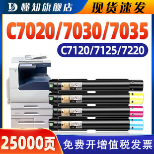 7025 7220 7035打印机VersaLinkXerox墨盒VC7025墨粉7120 7125 7225碳粉 7123 适用施乐C7030粉盒C7020