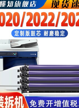 适用富士施乐SC2020硒鼓SC2022DA显影仓2022 2020鼓组件感光鼓S2021 C7025 7030 7035成像鼓R1 R2 R3 R4套鼓