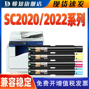 懂知适用富士施乐2020粉盒SC2022碳粉2020 cps墨粉DocuCentre SC2020da彩色打印复印机施乐SC2020墨盒2022