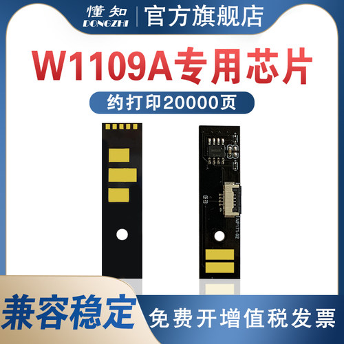 惠普109A硒鼓芯片兼容稳定