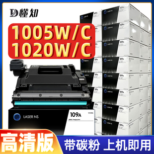1020w套鼓 适用HP惠普109A硒鼓NS 1005c 1005w MFP1005鼓架激光打印机感光鼓W1109A成像鼓组件laser粉盒1020c