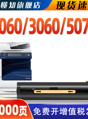 适用富士施乐3065粉盒2060 3060碳粉5070 4070 IV四代V五代3070墨盒2560 3560复印机DC286墨粉2007 2005 3007