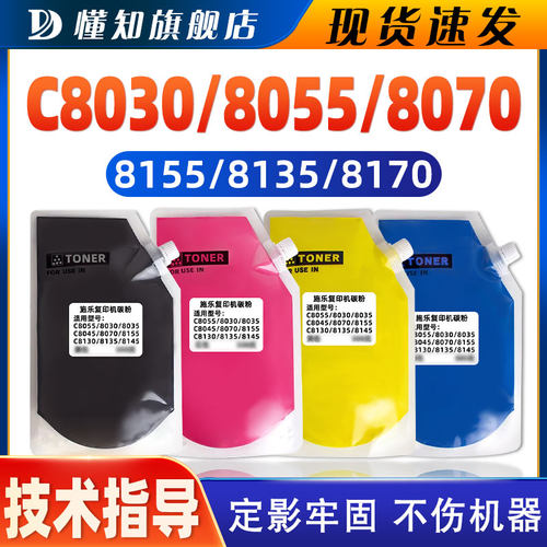 懂知适用施乐C8030/8055碳粉