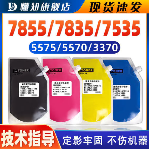 懂知适用施乐复印机专用碳粉
