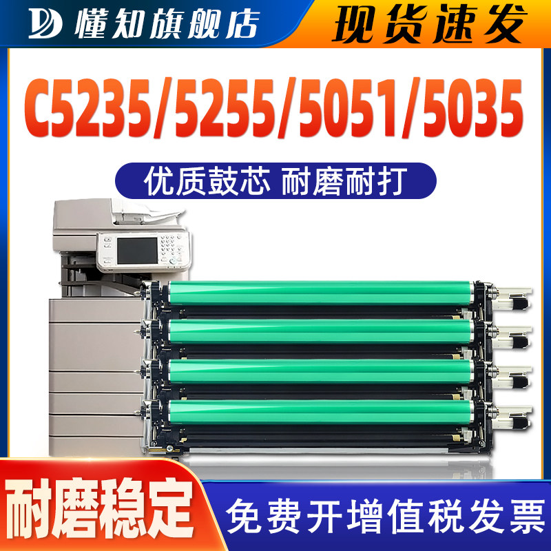 适用佳能5235硒鼓iR-ADV C5035 C5045 C5051 C5250 C5255 C5235 C5240 G45感光鼓组件NPG-45组件G46套鼓