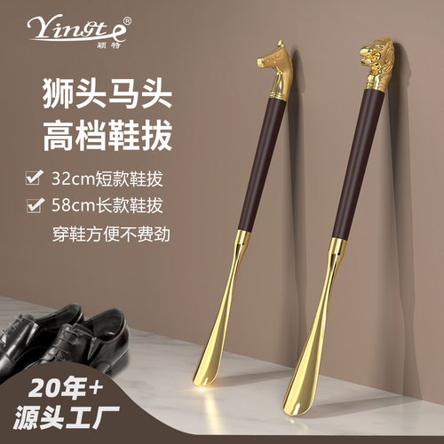 实木合金镀色狮头马头鞋拔子十二