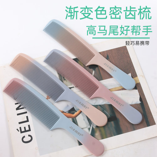 彩虹渐变色美发密齿梳