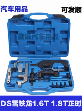 标致308 408 508雪铁龙C4L C5 DS5LS DS6 1.6T发动机正时专用工具