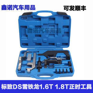 408 DS6 508雪铁龙C4L DS5LS 1.6T发动机正时专用工具 标致308