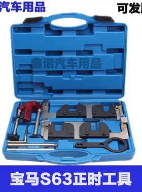 BMW宝马S63B44T2发动机正时工具 宝马M3 M5宝马正时专用工具组套
