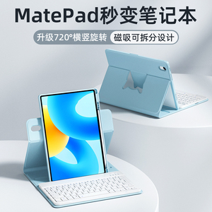 720旋转拆分华为平板matepadair键盘保护套11.5寸2023款适用MatePad11蓝牙键盘鼠标一体套装pro壳磁吸带笔槽