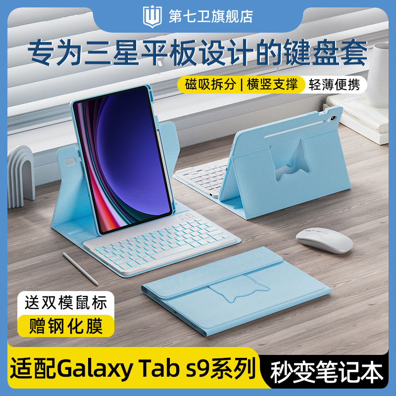 适用三星GalaxyTab键盘保护套