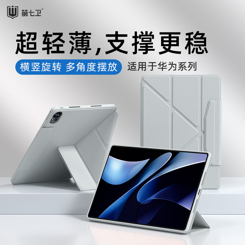 第七卫适用华为平板MatePad11.5s保护套matepadair保护壳磁吸pro12.2寸电脑全包亚克力Y折轻薄防摔壳SE11