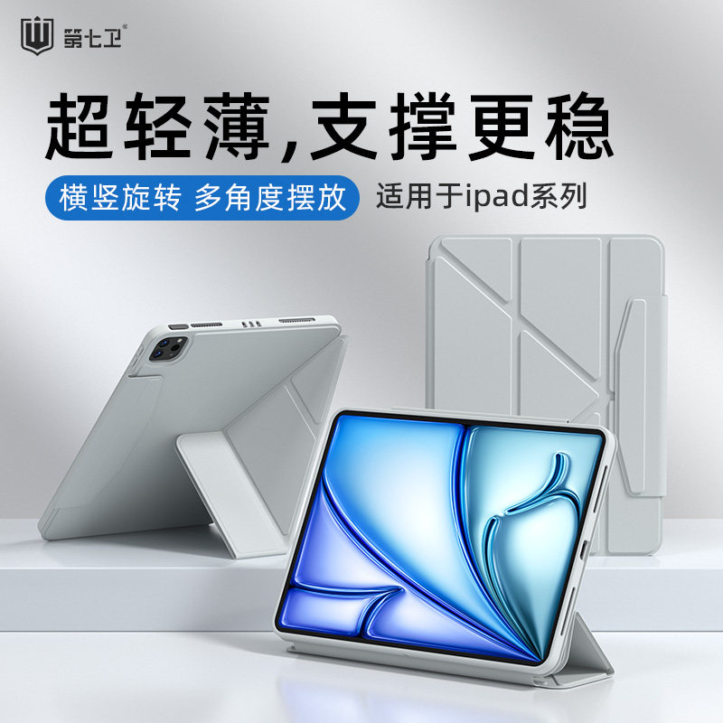 第七卫适用苹果ipad保护壳air8/7/6/5带笔槽Pro11/12.9英寸13三折y型第10/8/7/9九代mini2025/24防摔轻薄全包