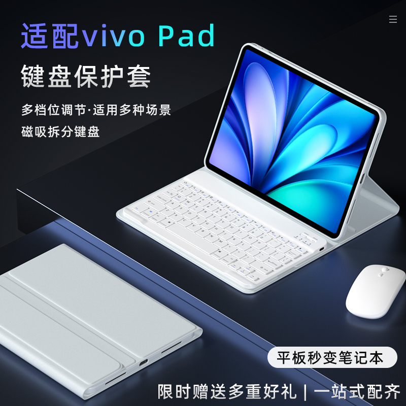 适用vivopad系列平板键盘保护套
