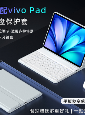 适用vivopad2平板键盘3pro保护套12.1寸vivopadair保护壳磁吸11.5寸电脑全包防摔触控键盘蓝牙鼠标一体装2024