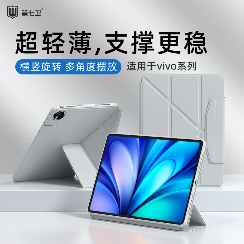 第七卫适用vivopad2平板保护壳vivo平板保护套pad/air/5/5pro/3/3pro三折防摔iqoo平板保护套壳轻薄