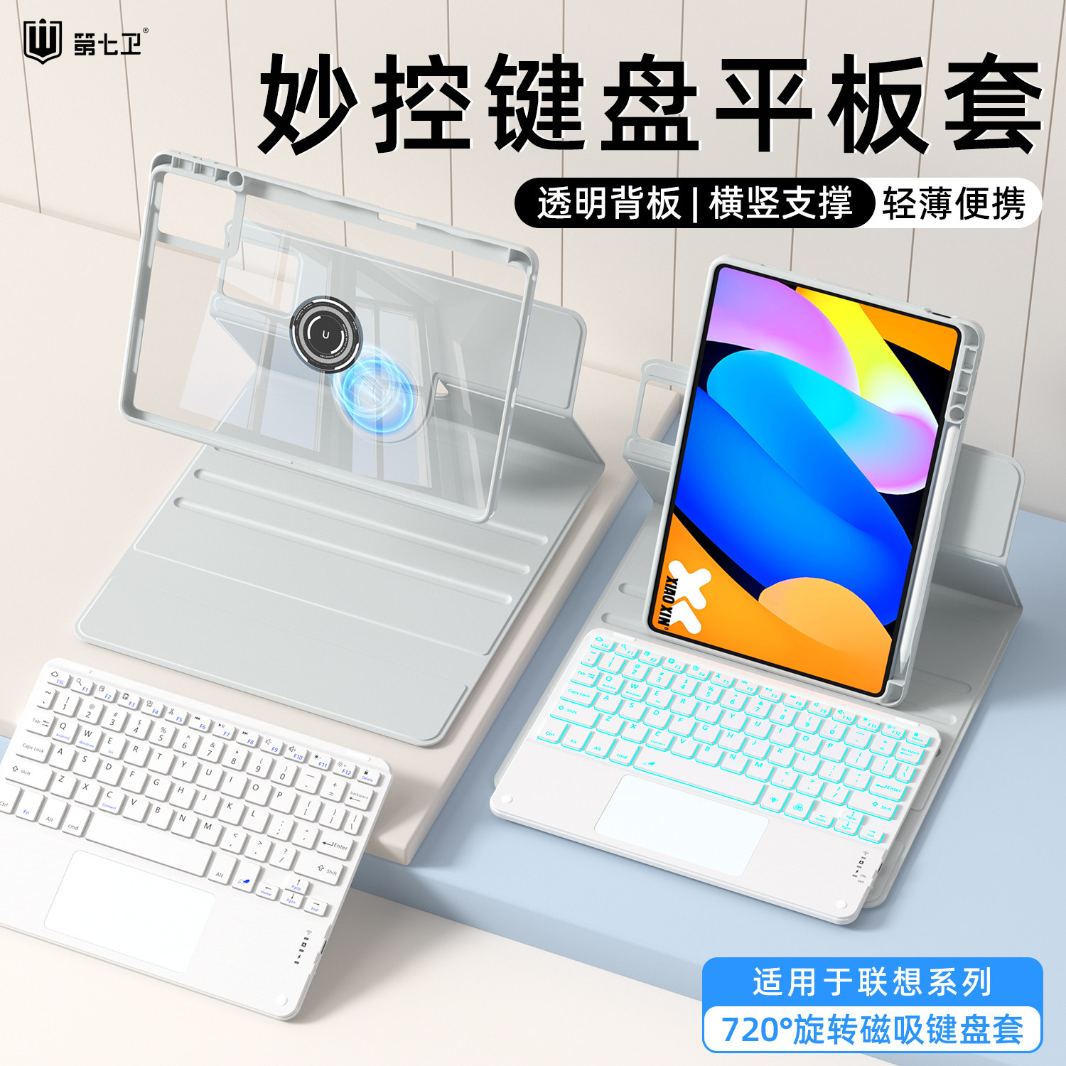 第七卫适用于联想平板保护套小新pad2025透明磁吸11寸妙控键盘Pro12.7超薄便携Pro13带笔槽亚克力壳简约风GT