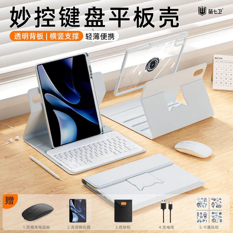 第七卫适用华为平板键盘matepad/11.5s/11/pro/air/se触妙控蓝牙保护套壳柔光鼠标x8pro一体磁吸带笔槽防摔