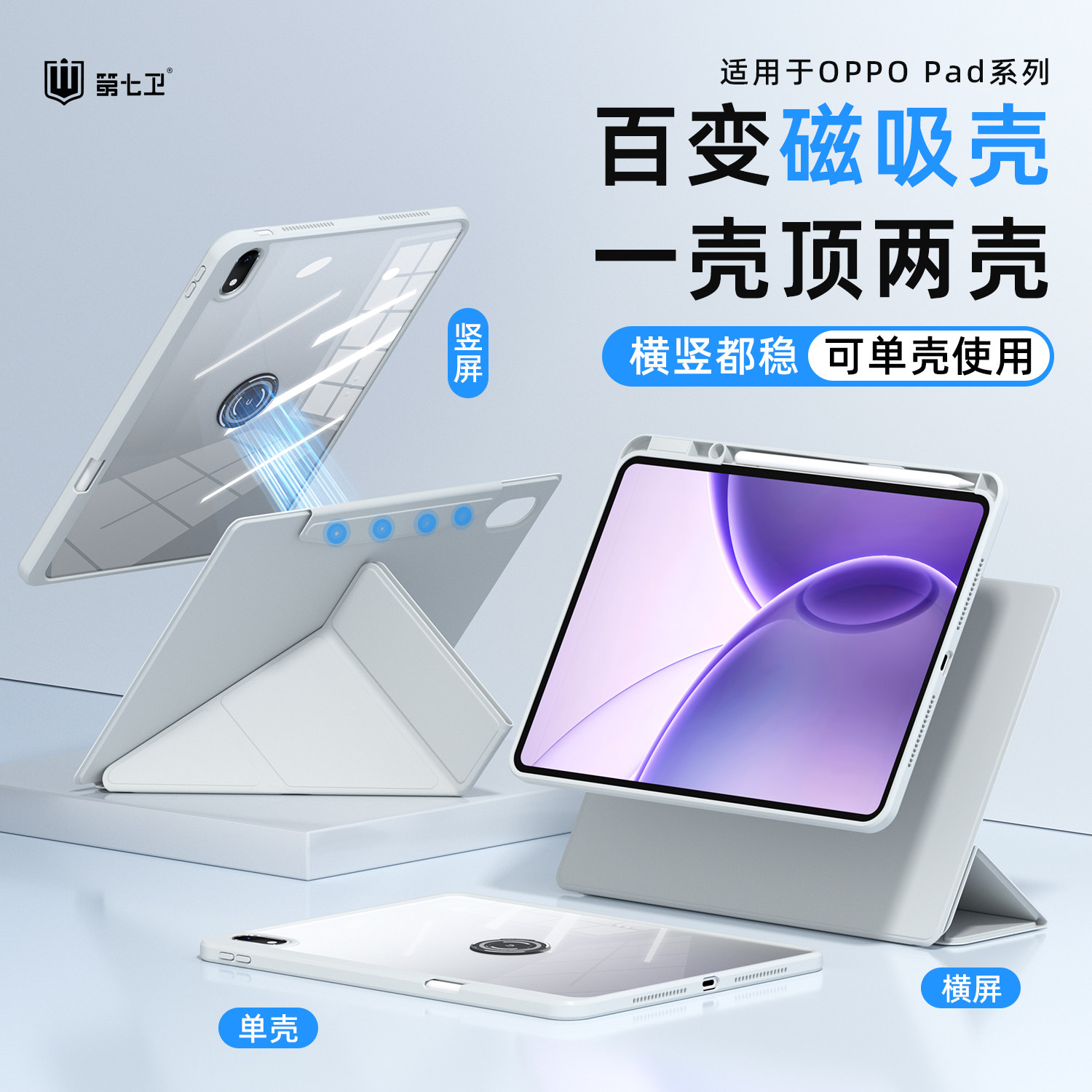 第七卫适用于OPPOPad6磁吸保护套12.1透明壳5Pro13.2亚克力全包支架mini8.8带笔槽平板壳4Pro简约风pad5防摔 - 实物图