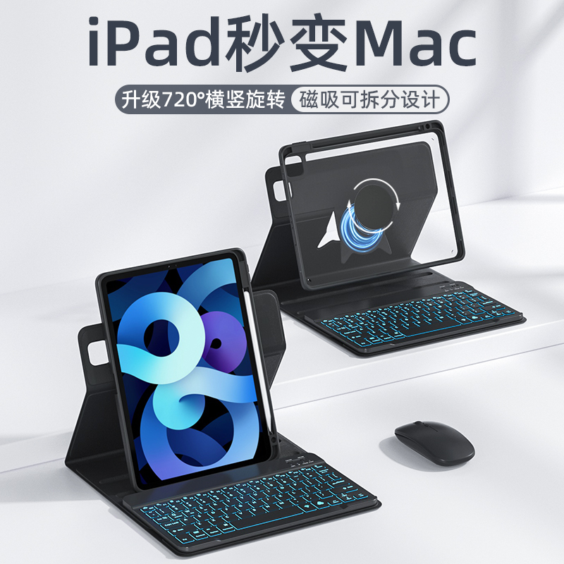 适用ipad键盘720旋转拆分保护套