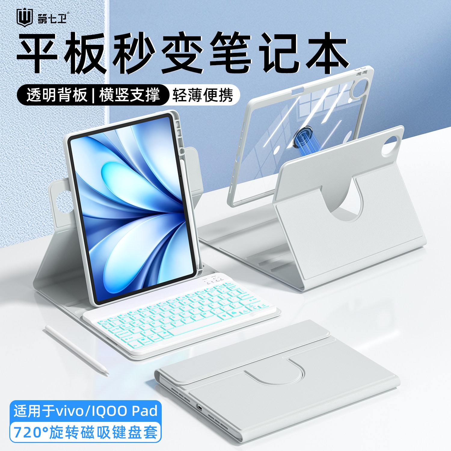 第七卫适用vivopad5键盘保护套12.1寸pad2/3保护壳磁吸带笔槽iQOO平板触控键盘720旋转拆分5Pro13寸全包防摔 - 实物图