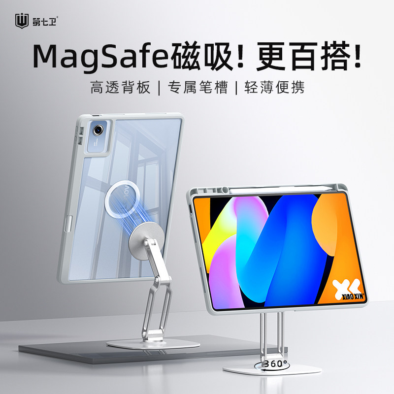 第七卫适用联想磁吸平板保护壳图片