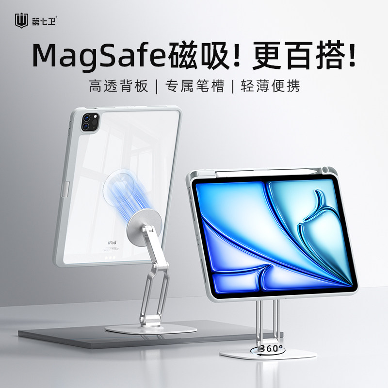 第七卫适用2025款iPad11air8保护套10/11代保护壳苹果2024pro旋转10.9磁吸mini7全包10.2防弯摔12.9寸可拆分