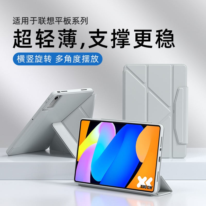 适用联想小新平板保护壳全包防摔