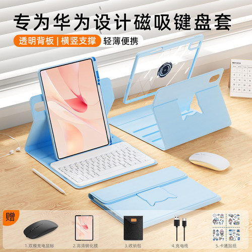 适用华为Matepad系列键盘保护套