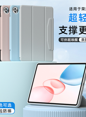 第七卫荣耀平板保护套适配10/GT2pro/Magic2/3/9/V8Pro/X9/8Pro 11.5/12.1/13.3 寸 磁吸分离防摔壳