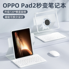 旋转拆分适用oppopad2/4pro键盘保护套一体11.6寸oppopadair2平板保护壳磁吸带笔槽OPPO妙控键盘蓝牙鼠标套装
