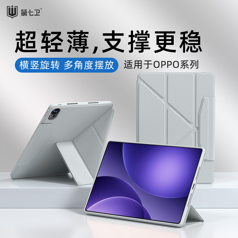 第七卫适用oppopad5保护套oppopad6保护壳12.1英寸2026新款5pro13.2全包Y型4pro13寸防摔mini8.8轻薄