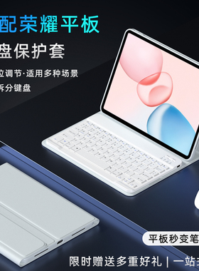 适用荣耀平板10v8pro键盘x8pro/9pro保护套荣耀7保护壳磁吸x6带笔槽Magic Pad13畅享2电脑全包蓝牙鼠标一体装