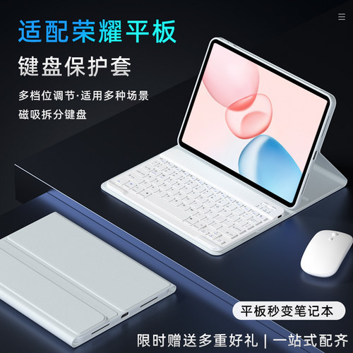 适用荣耀畅享平板键盘保护套