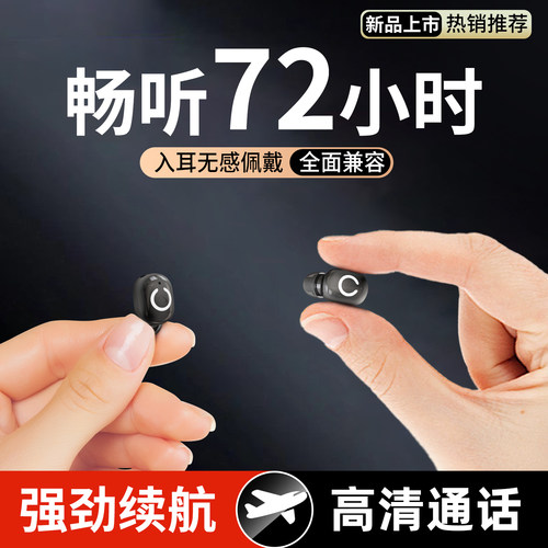 72小时续航不断电无线蓝牙耳机迷你便捷听歌运动超清通话超长待机