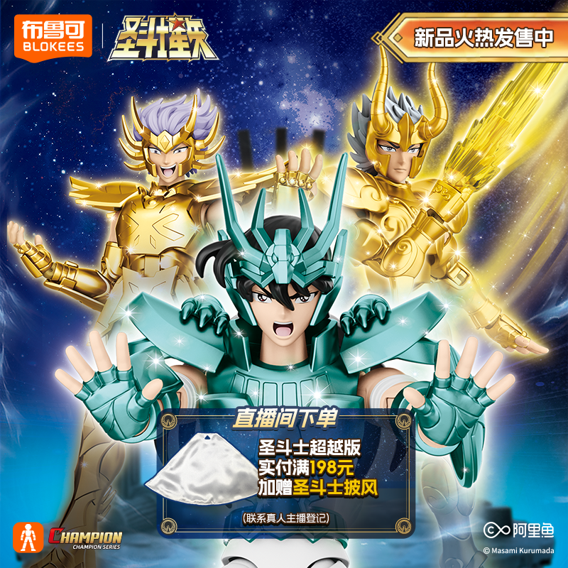 圣斗士星矢白羊狮子天蝎座积木人