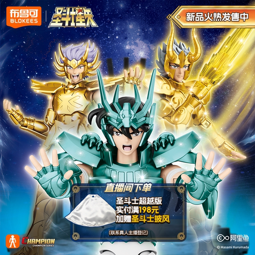 圣斗士星矢白羊狮子天蝎座积木人