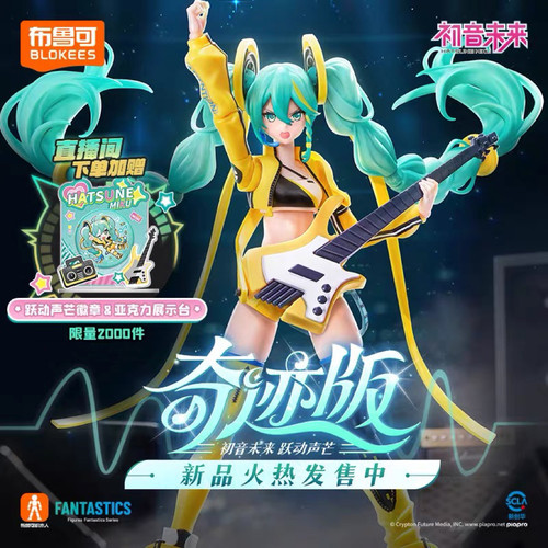 布鲁可积木人初音未来跃动声芒
