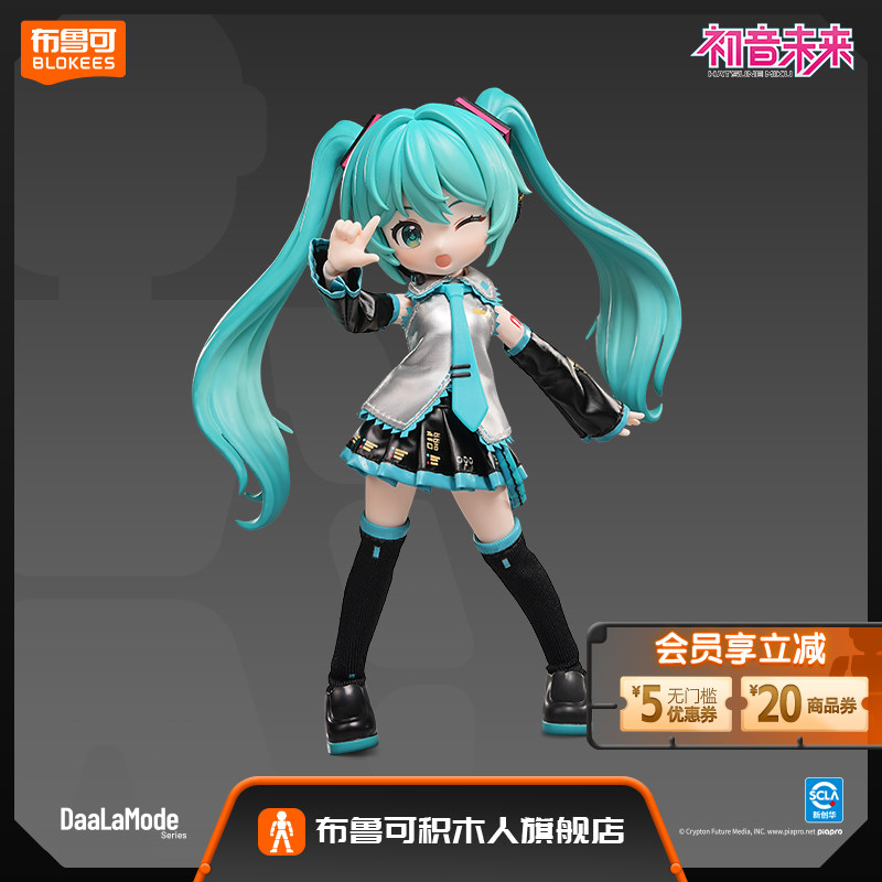 布鲁可积木人-绮遇版-初音未来-公式服拼插玩具手办