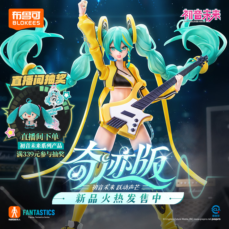 布鲁可积木人初音未来跃动声芒