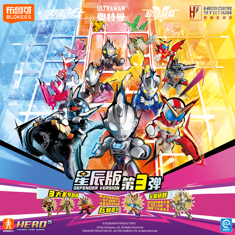 布鲁可积木人英雄总动员星辰版