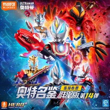 【新品】布鲁可积木人群星版第14弹连接心愿奥特曼手办拼装玩具