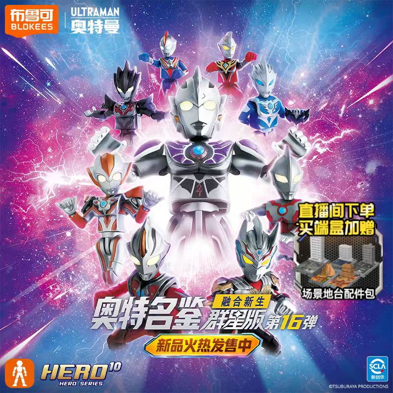 布鲁可积木人奥特曼群星拼装